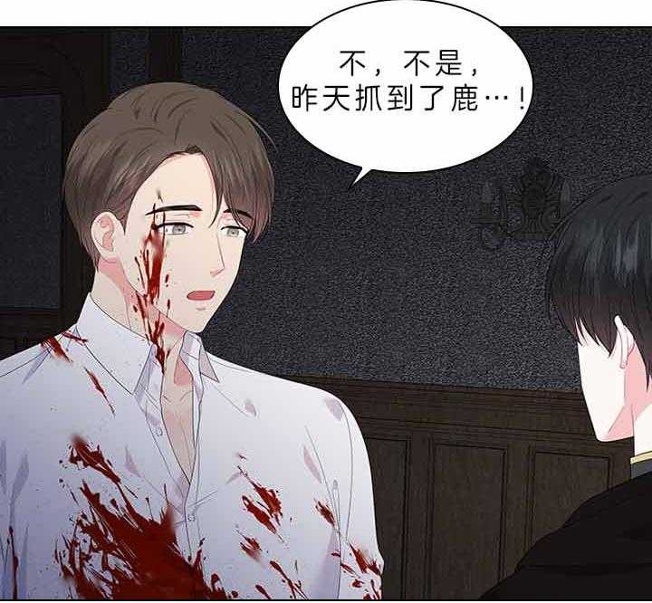 殿下的撩夫日常第73话图