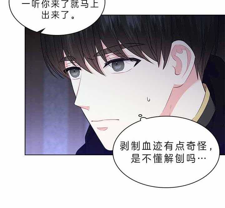 殿下的撩夫日常第73话图