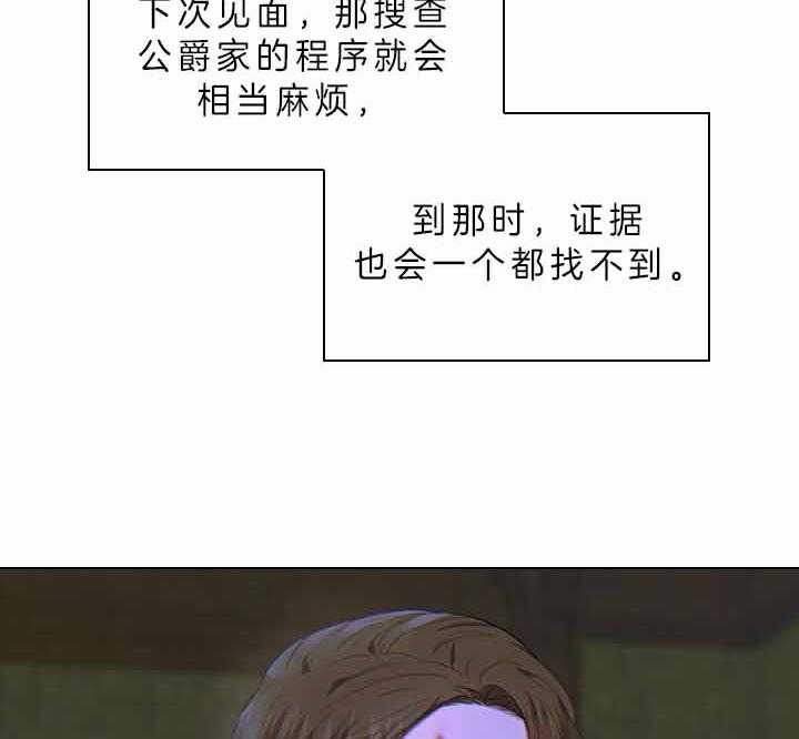 殿下的撩夫日常第73话图