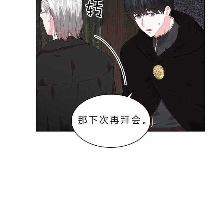 殿下的撩夫日常第75话图