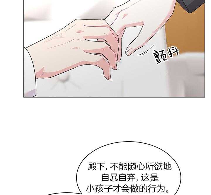 殿下的撩夫日常第79话图