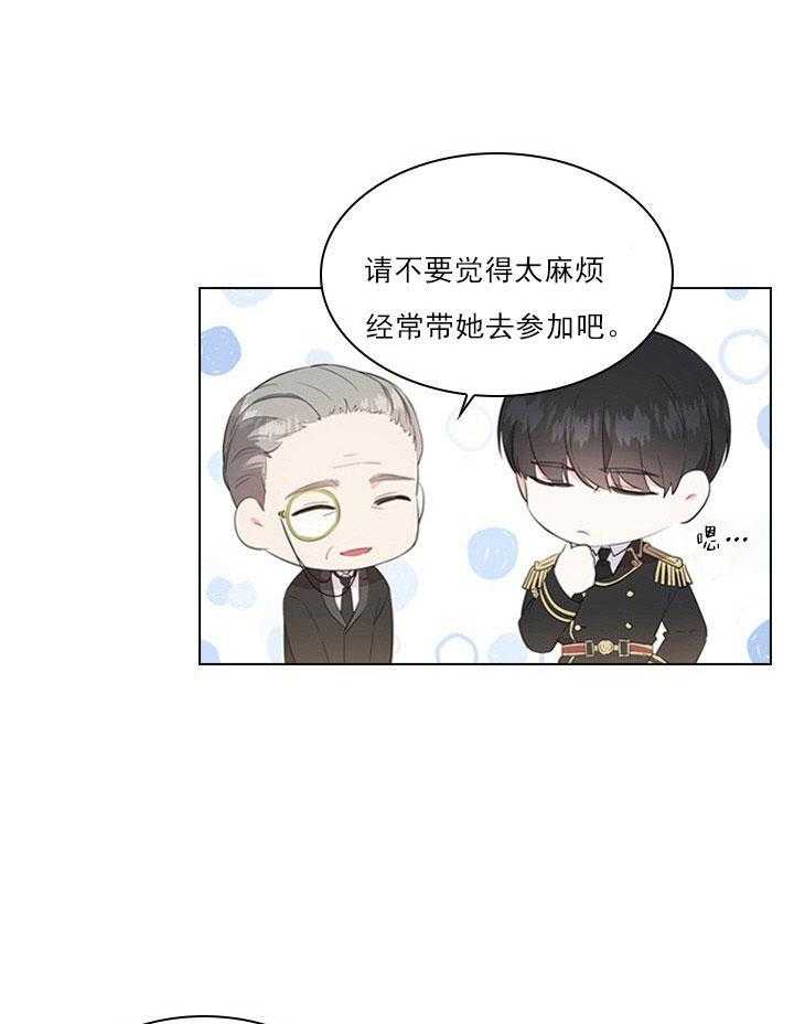 殿下的撩夫日常第8话图