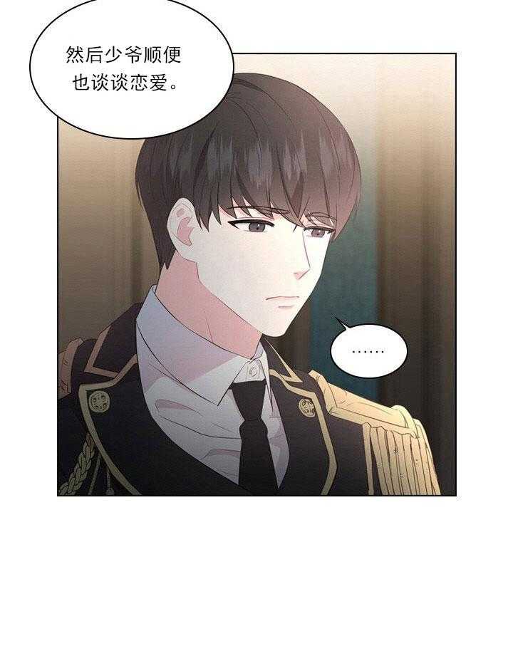 殿下的撩夫日常第8话图