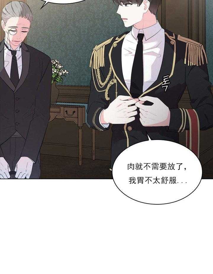 殿下的撩夫日常第8话图