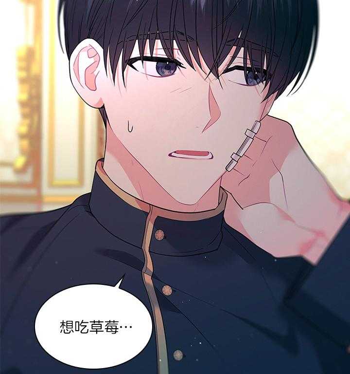 殿下的撩夫日常第80话图