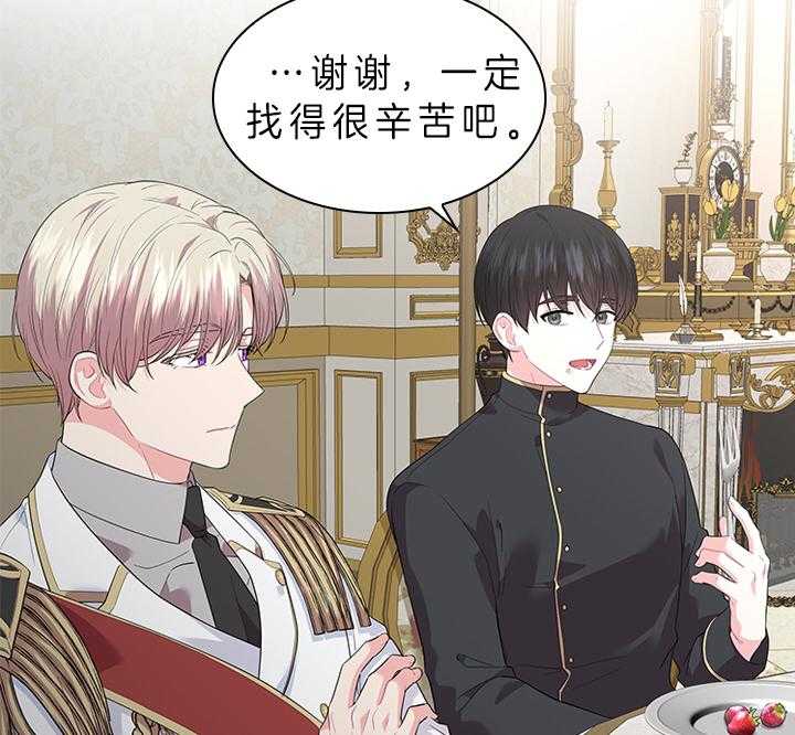 殿下的撩夫日常第81话图