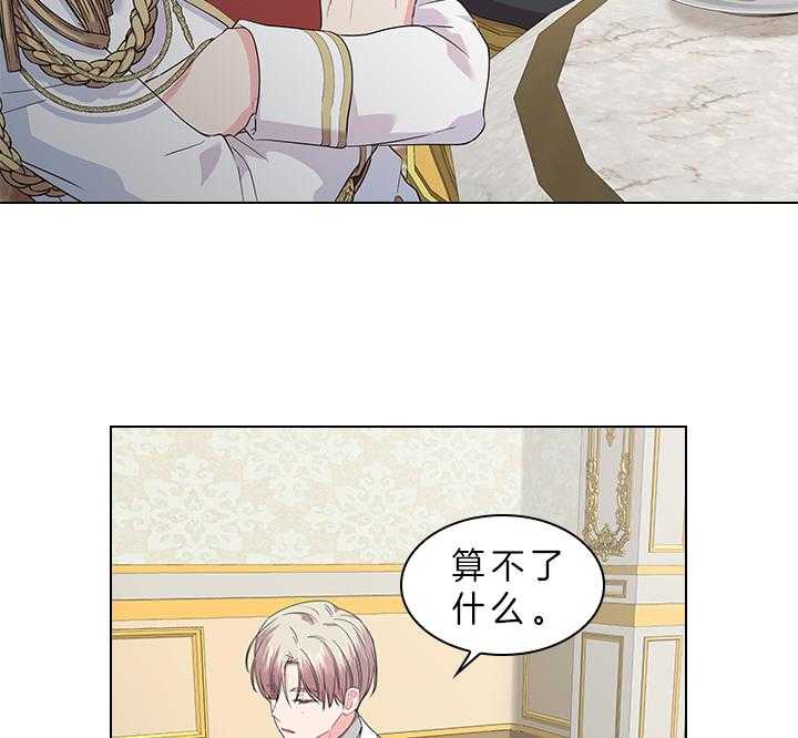 殿下的撩夫日常第81话图