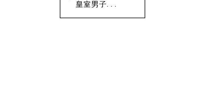 殿下的撩夫日常第9话图