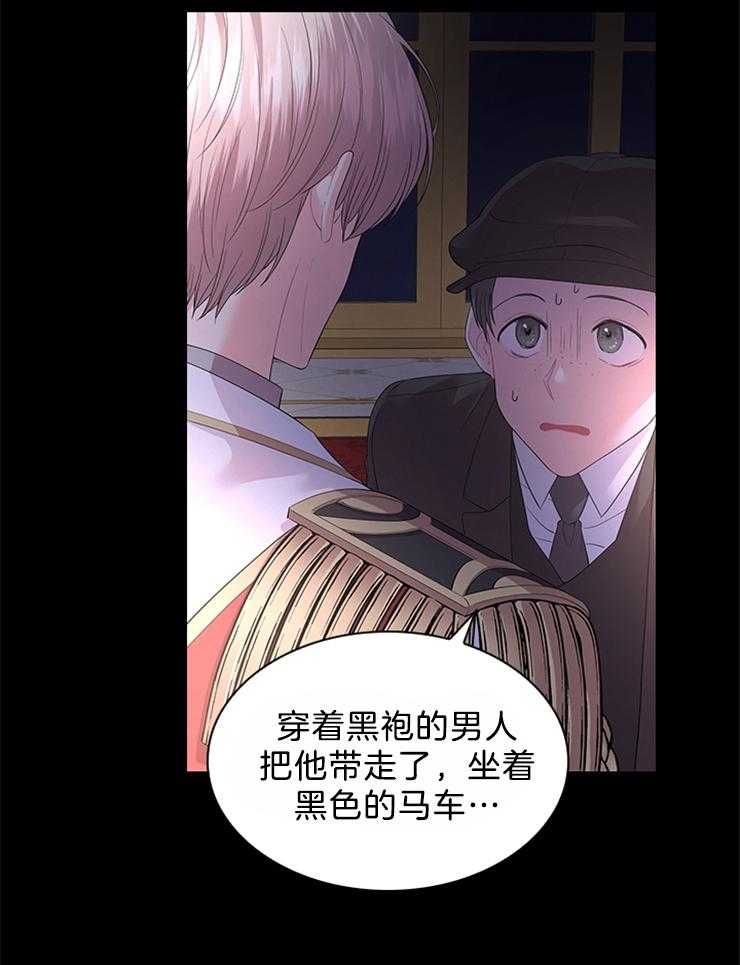 殿下的撩夫日常第95话图