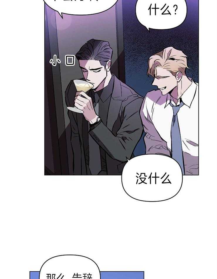 定义关系 第10话 第8页