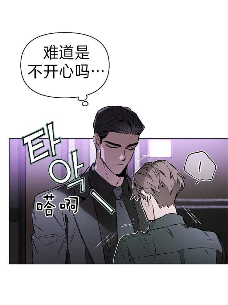 定义关系 第10话 第15页