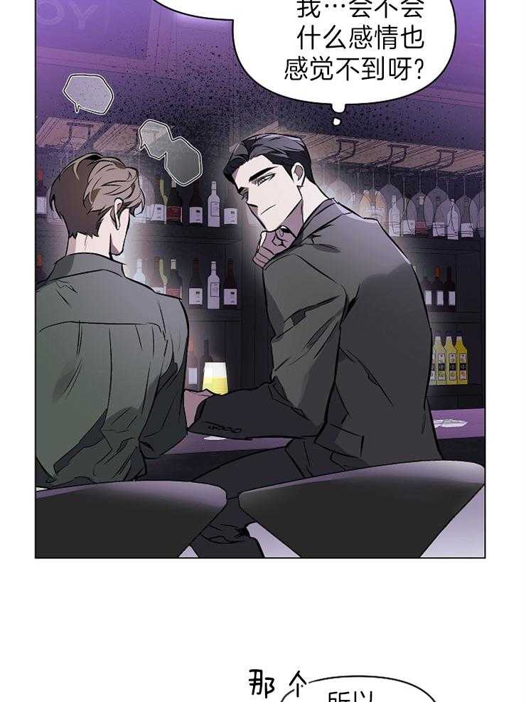 定义关系 第10话 第22页