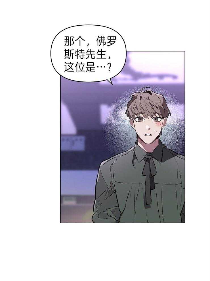 定义关系 第10话 第31页