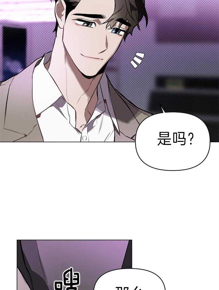 定义关系 第12话 第21页