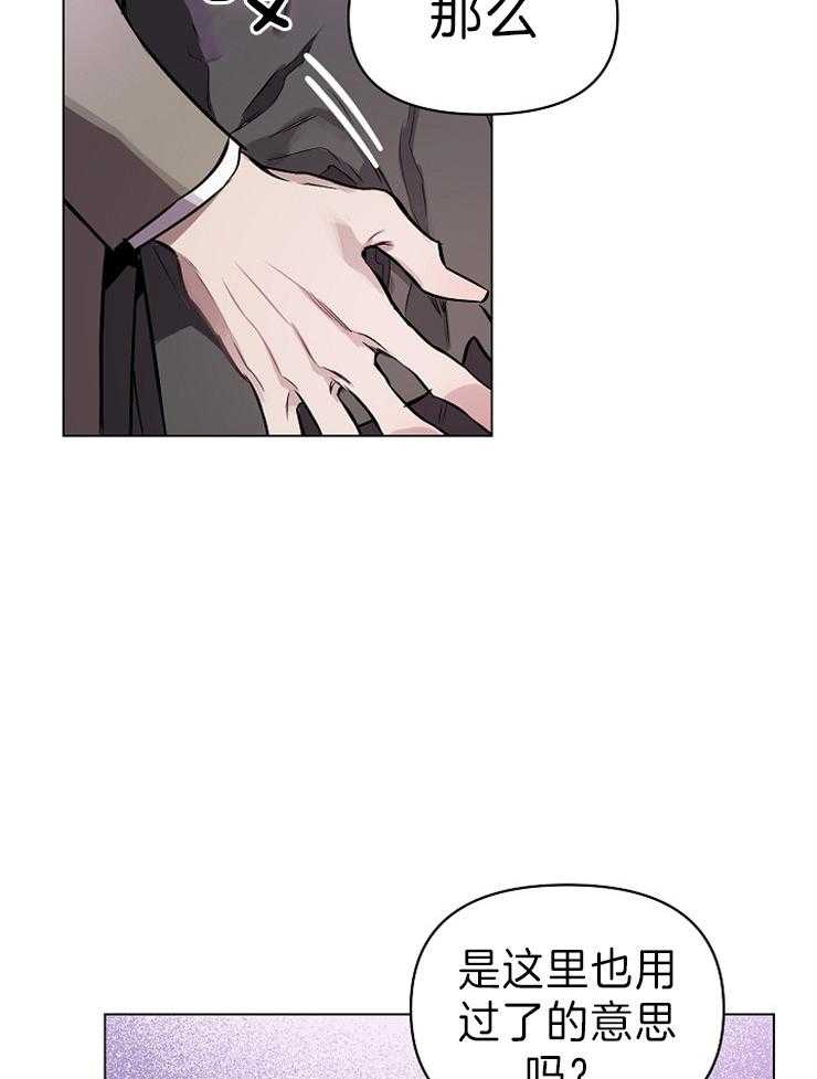 定义关系 第12话 第22页