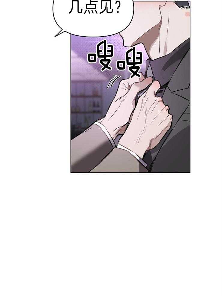 定义关系 第12话 第28页