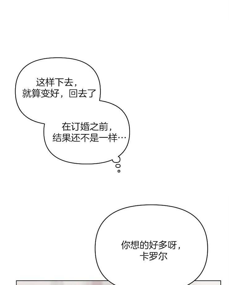 定义关系 第15话 第24页