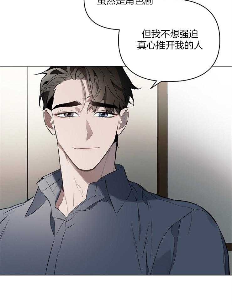 定义关系 第16话 第19页