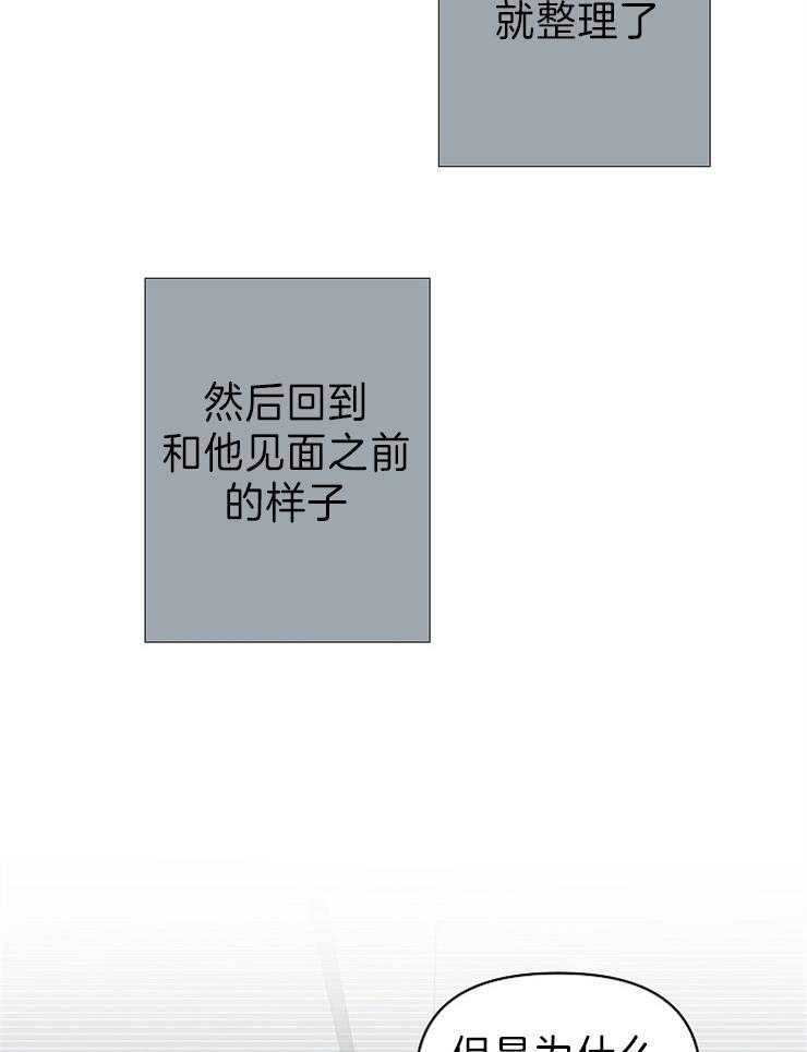 定义关系 第17话 第7页