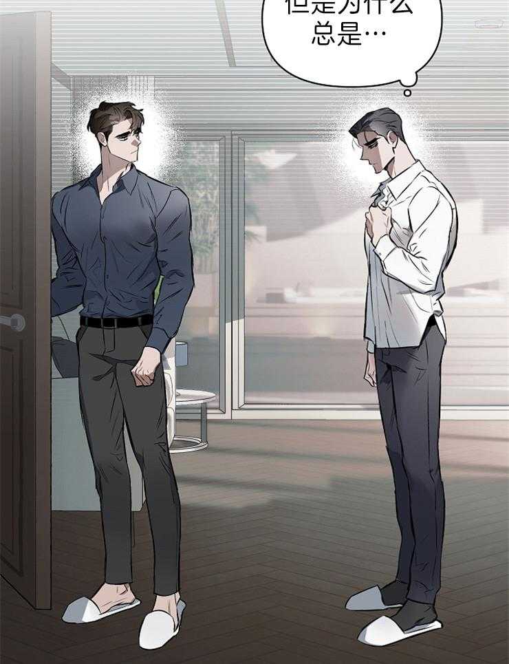 定义关系 第17话 第8页