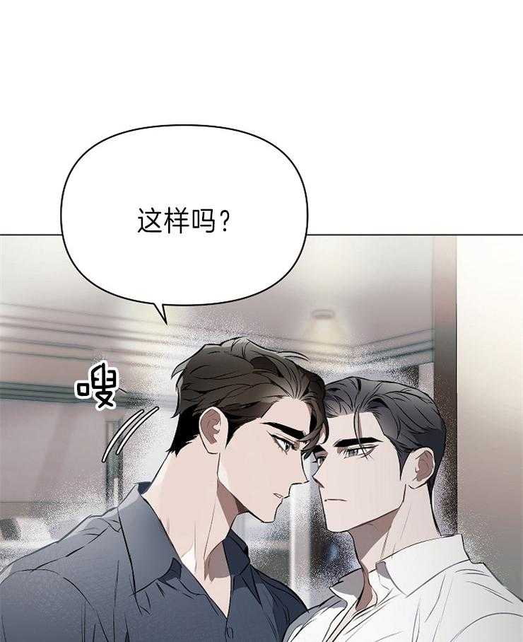 定义关系 第17话 第26页