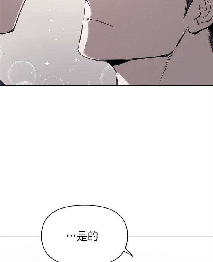 定义关系 第17话 第28页