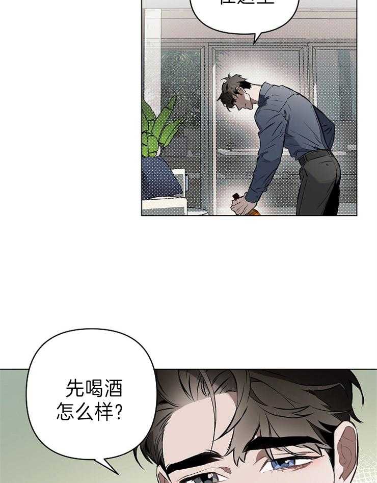 定义关系 第18话 第8页