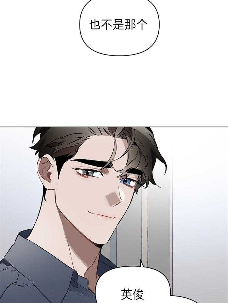 定义关系 第18话 第23页