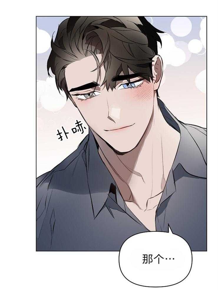 定义关系 第19话 第7页