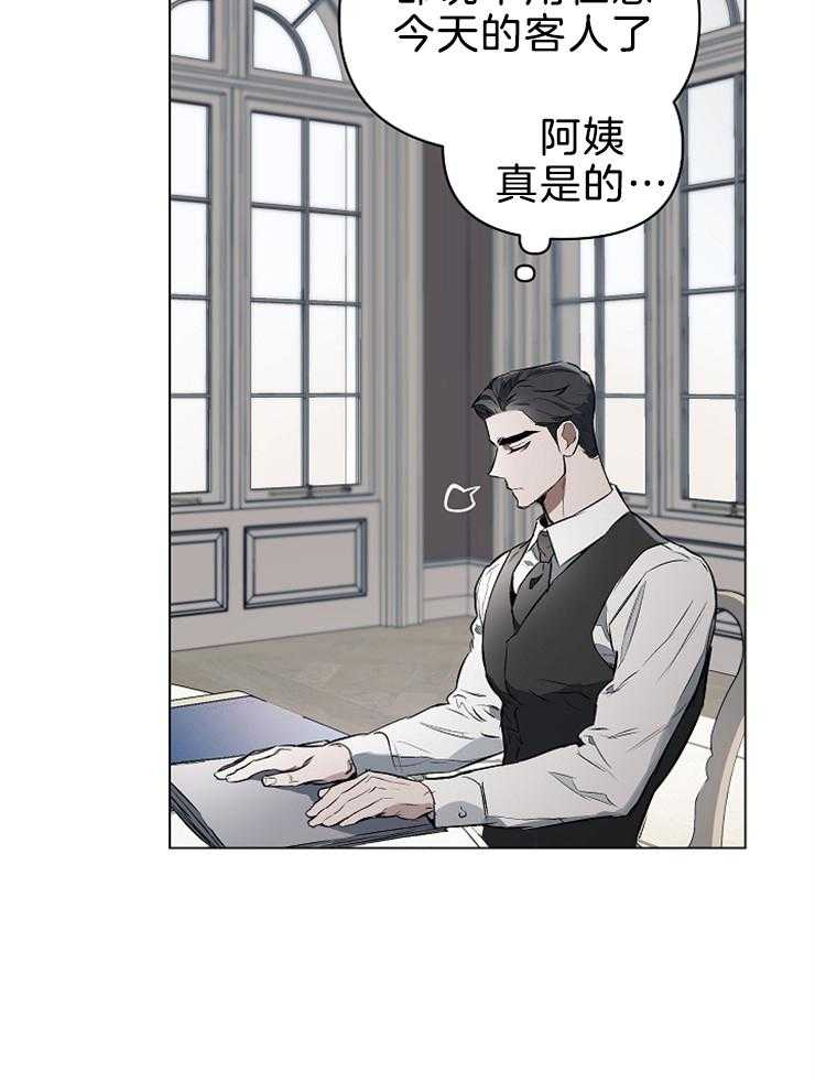 定义关系 第21话 第8页