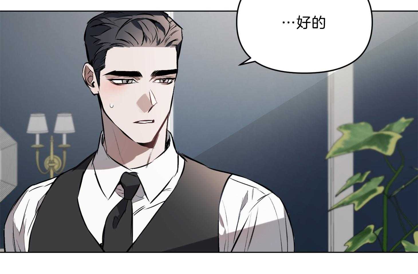 定义关系 第23话 第11页