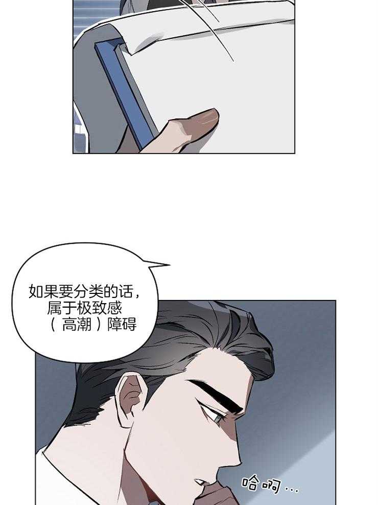 定义关系 第3话 第13页