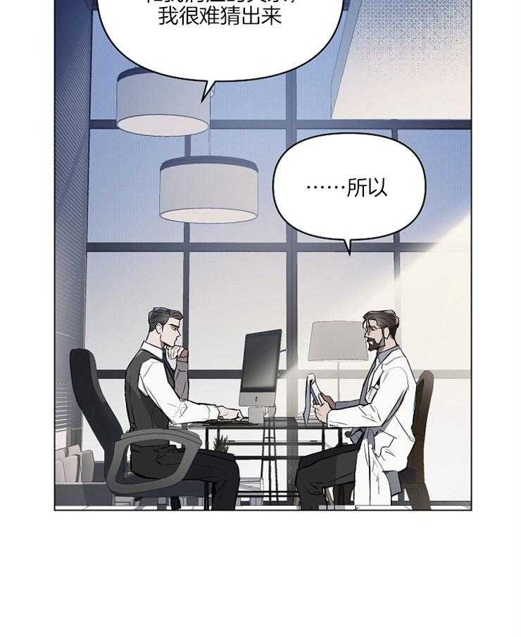 定义关系 第3话 第21页