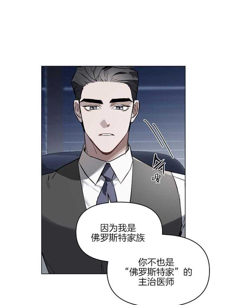 定义关系 第3话 第23页