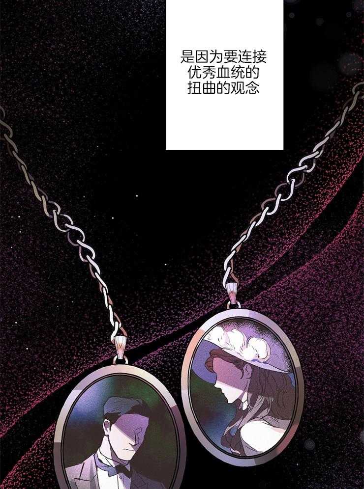 定义关系 第3话 第28页