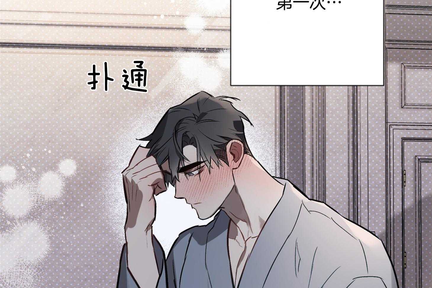 定义关系 第30话 第19页