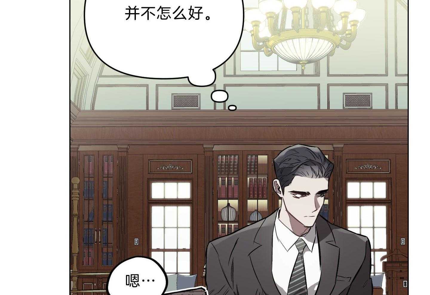 定义关系 第37话 第21页