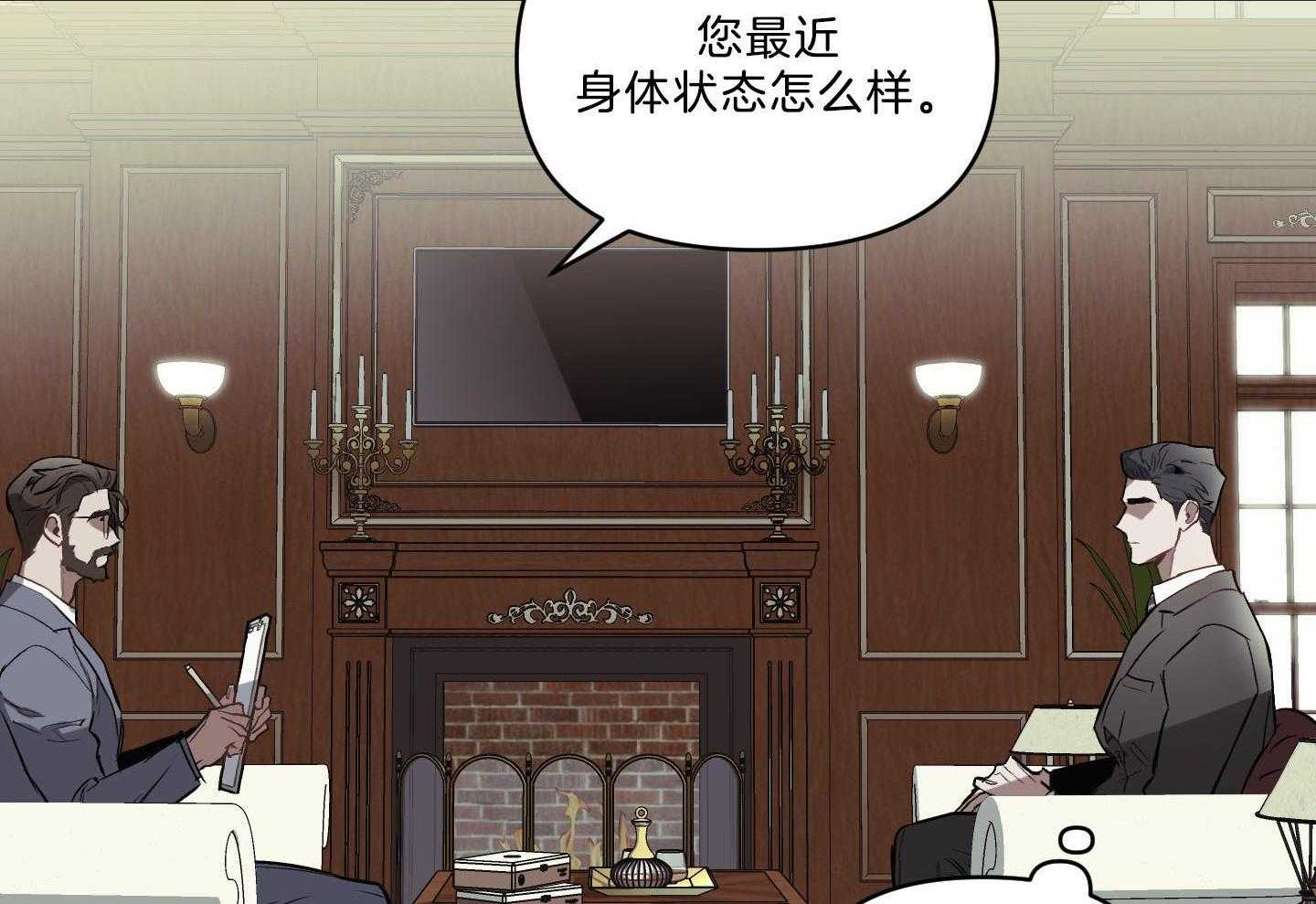 定义关系 第37话 第27页