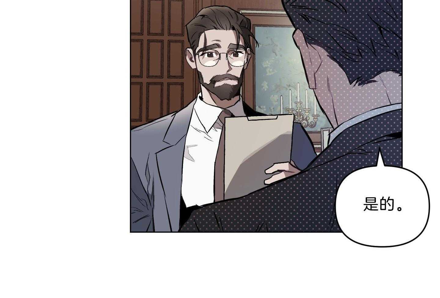 定义关系 第38话 第6页