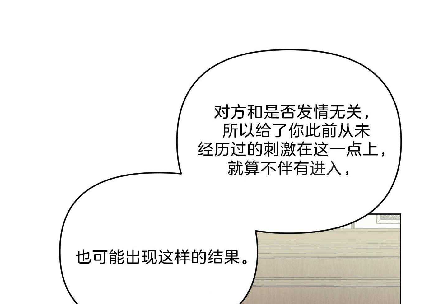 定义关系 第38话 第19页