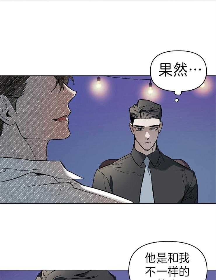 定义关系 第5话 第13页