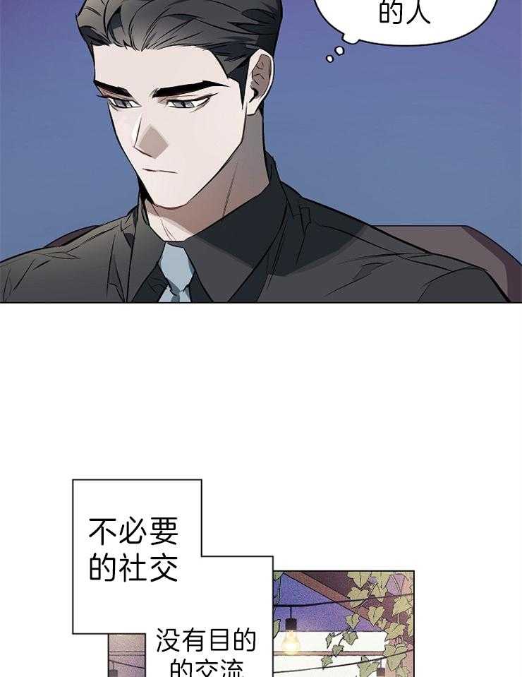 定义关系 第5话 第14页