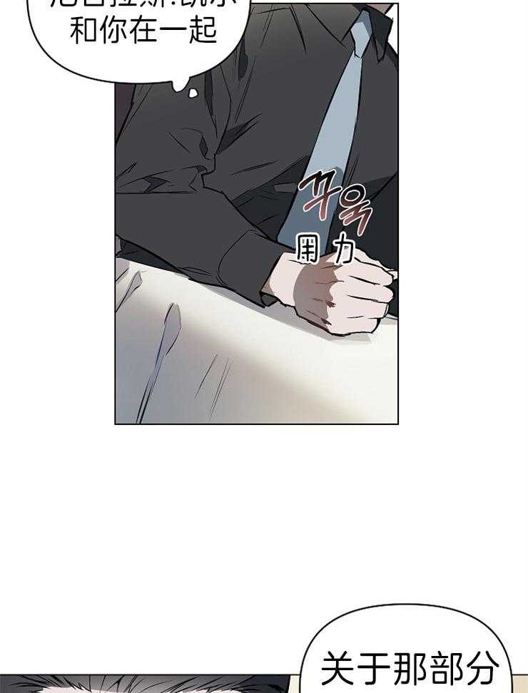 定义关系 第5话 第29页