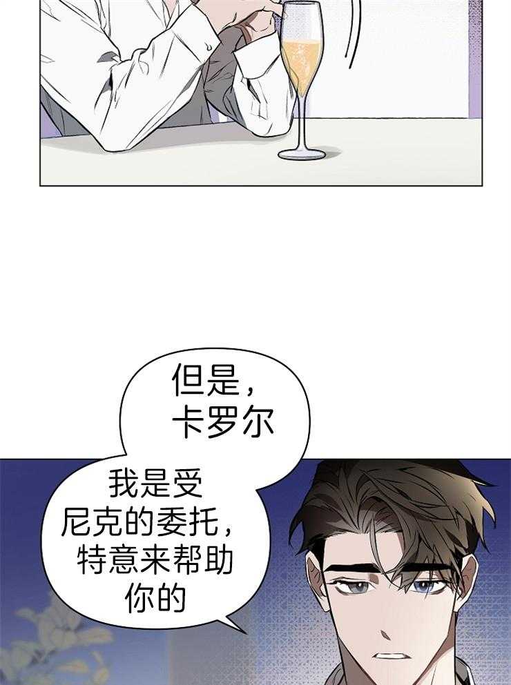 定义关系 第6话 第7页