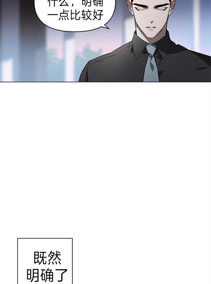 定义关系 第6话 第12页