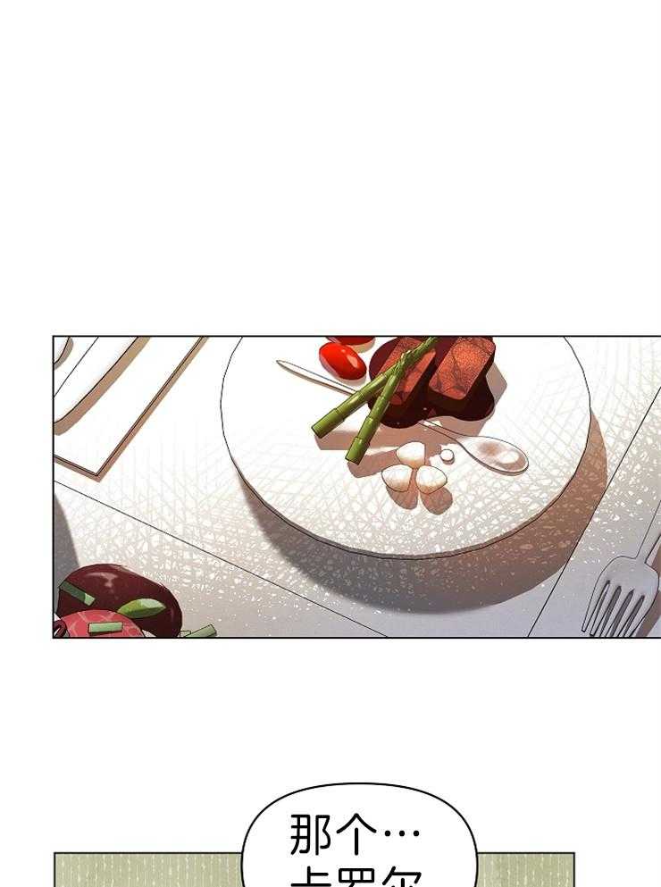 定义关系 第6话 第15页