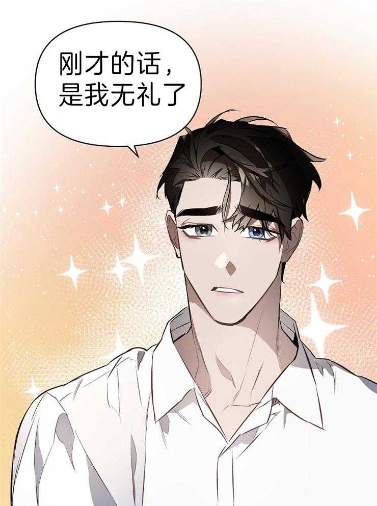 定义关系 第6话 第18页