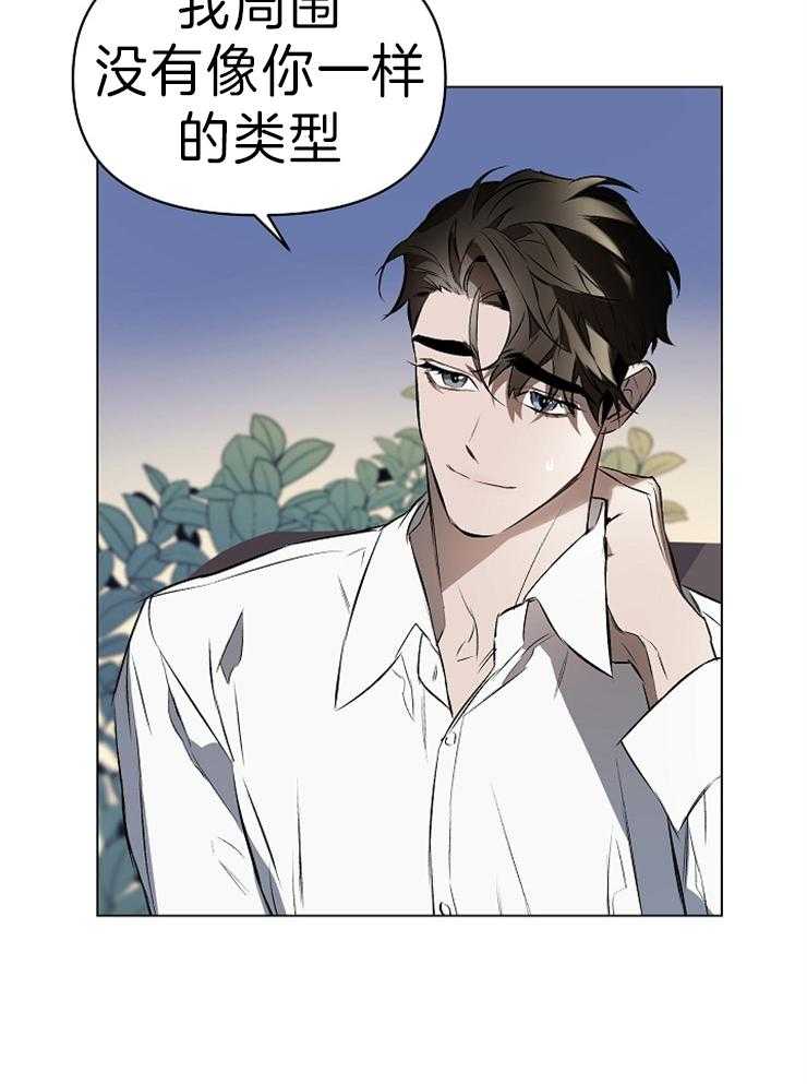 定义关系 第6话 第20页