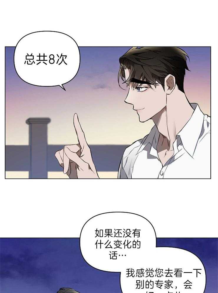 定义关系 第6话 第28页