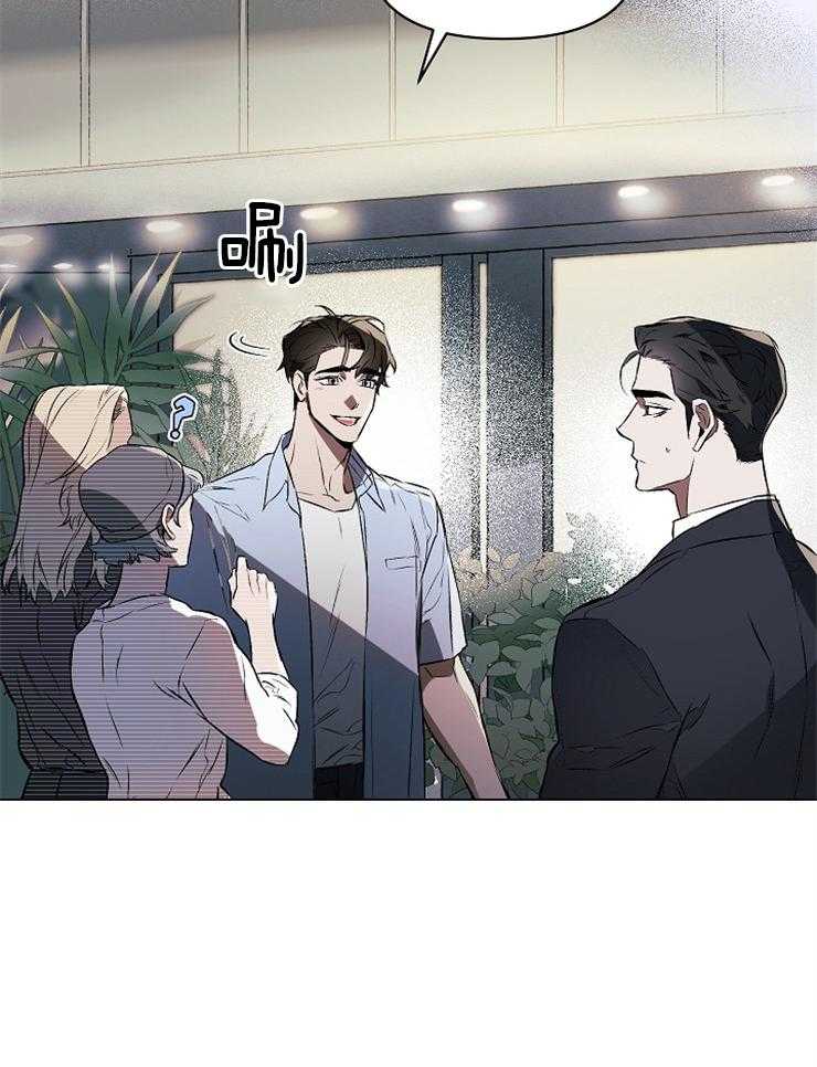 定义关系 第7话 第27页